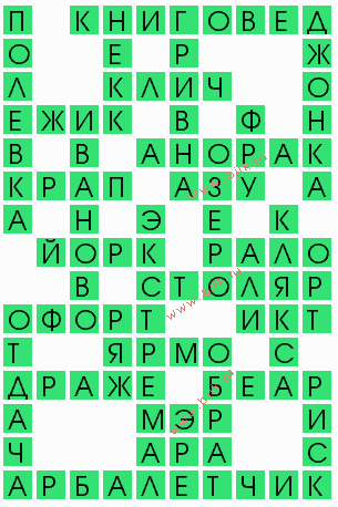 сканворд 9065