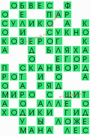 сканворд 9066