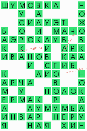 сканворд 9076