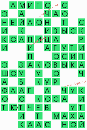 сканворд 9091
