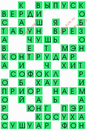 сканворд 9096