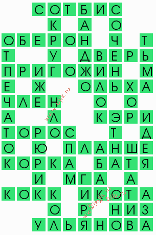 сканворд 9099