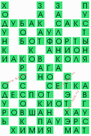 сканворд 9101
