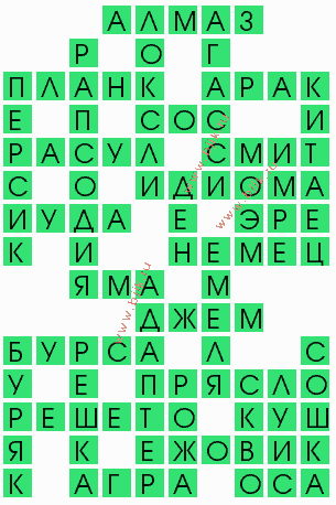 сканворд 9111