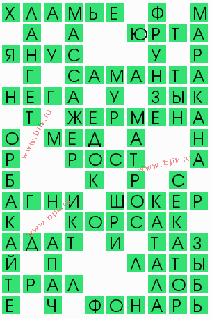 сканворд 9122