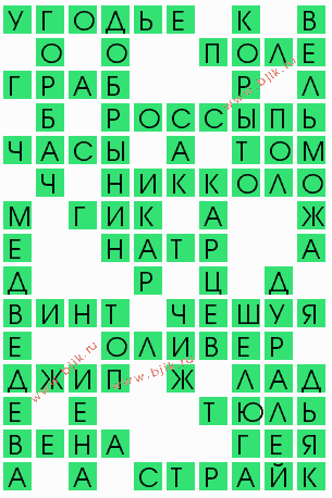 сканворд 9131