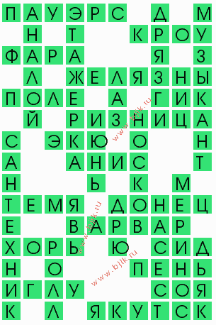 сканворд 9147