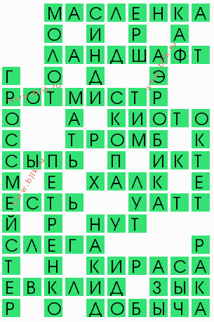 сканворд 9153