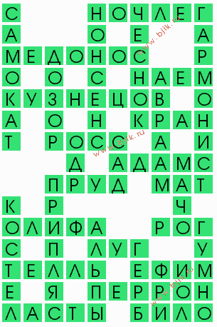 сканворд 9157