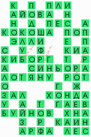 сканворд 9162