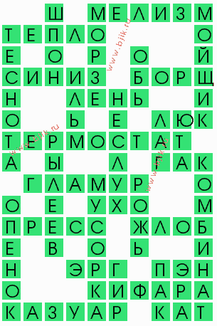 сканворд 9164