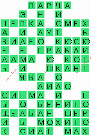 сканворд 9202