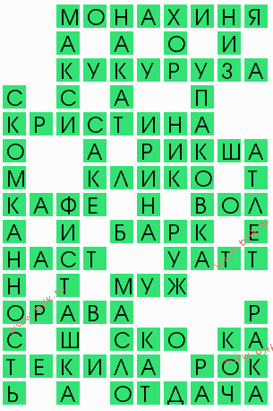 сканворд 9203