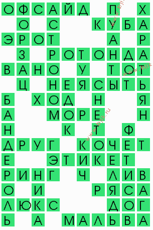 сканворд 9206