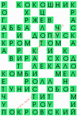 сканворд 9215
