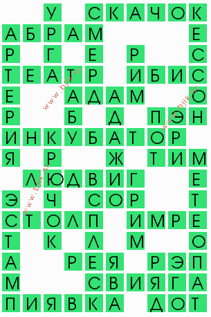 сканворд 9236
