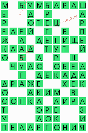 сканворд 9241