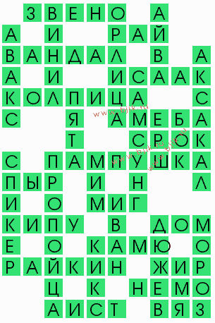 сканворд 9242