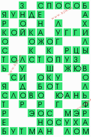 сканворд 9247