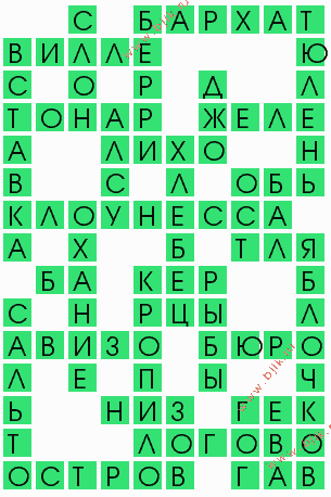 сканворд 9262
