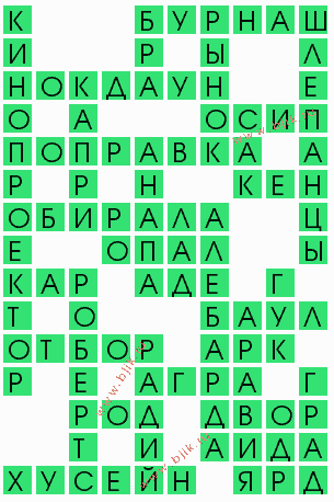 сканворд 9266