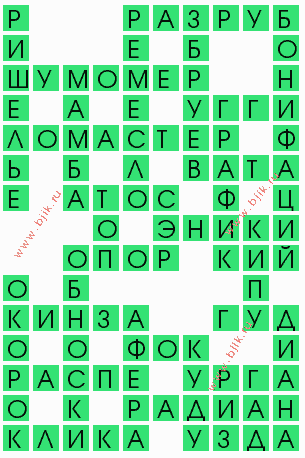 сканворд 9278