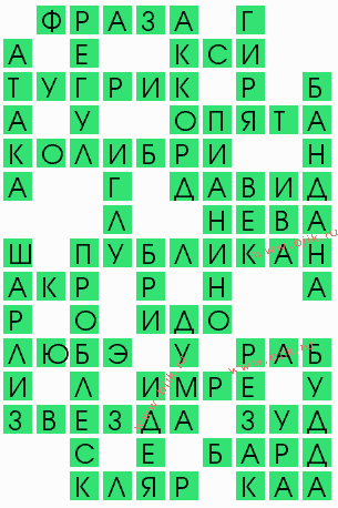 сканворд 9280