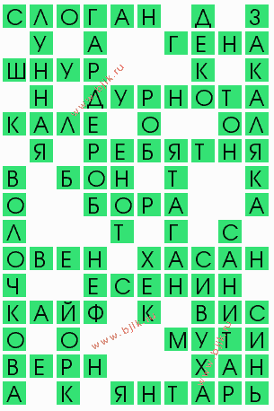 сканворд 9282