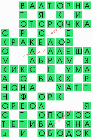 сканворд 9288