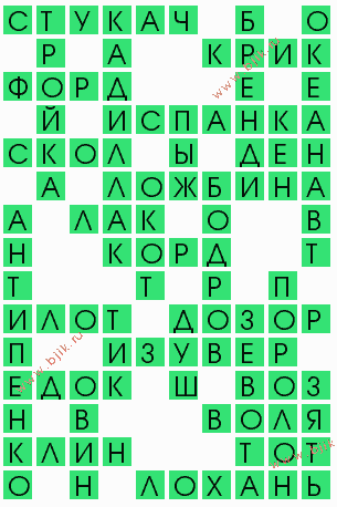 сканворд 9318