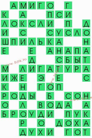 сканворд 9328