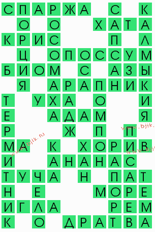 сканворд 9330