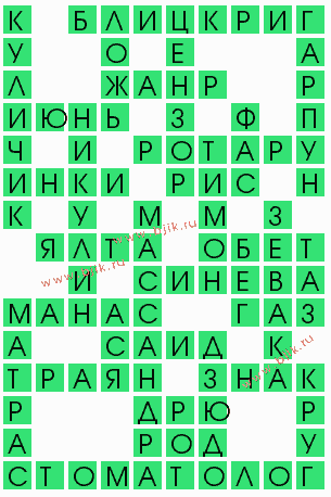 сканворд 9342