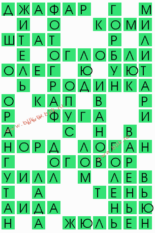 сканворд 9355