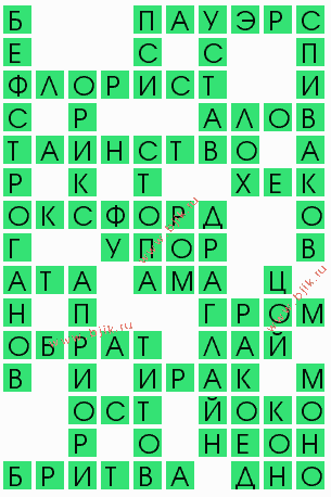 сканворд 9367