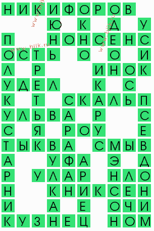 сканворд 9369