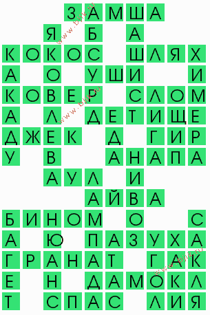 сканворд 9377