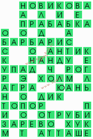 сканворд 9380