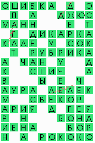сканворд 9391