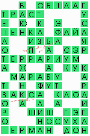 сканворд 9395