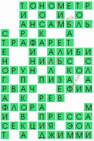 сканворд 9396