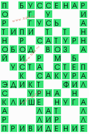 сканворд 9398