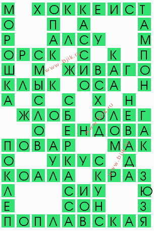 сканворд 9410
