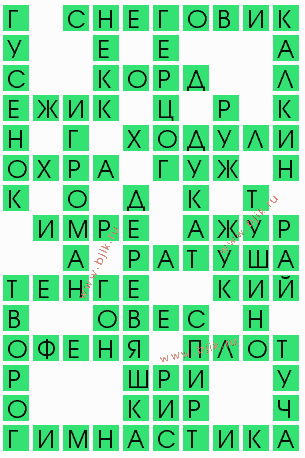 сканворд 9425