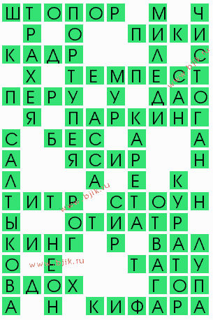 сканворд 9428