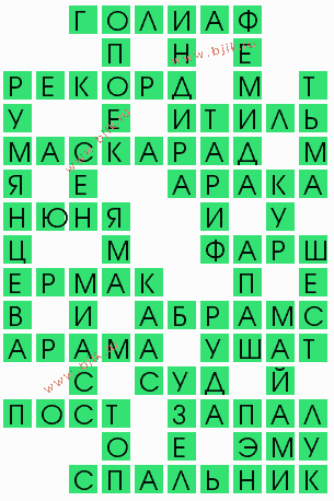 сканворд 9433