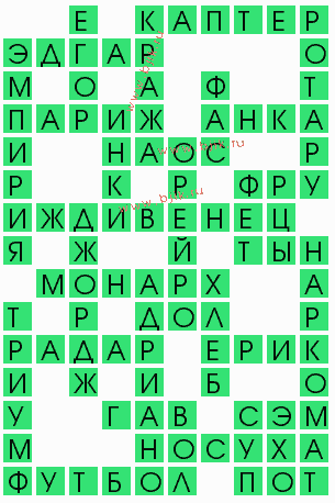 сканворд 9442