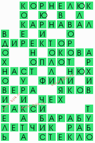 сканворд 9445