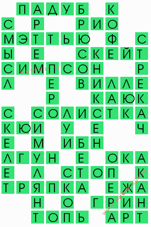 сканворд 9452