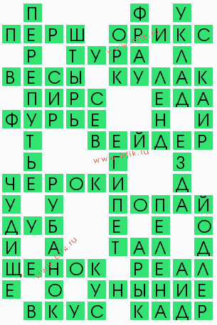 сканворд 9453